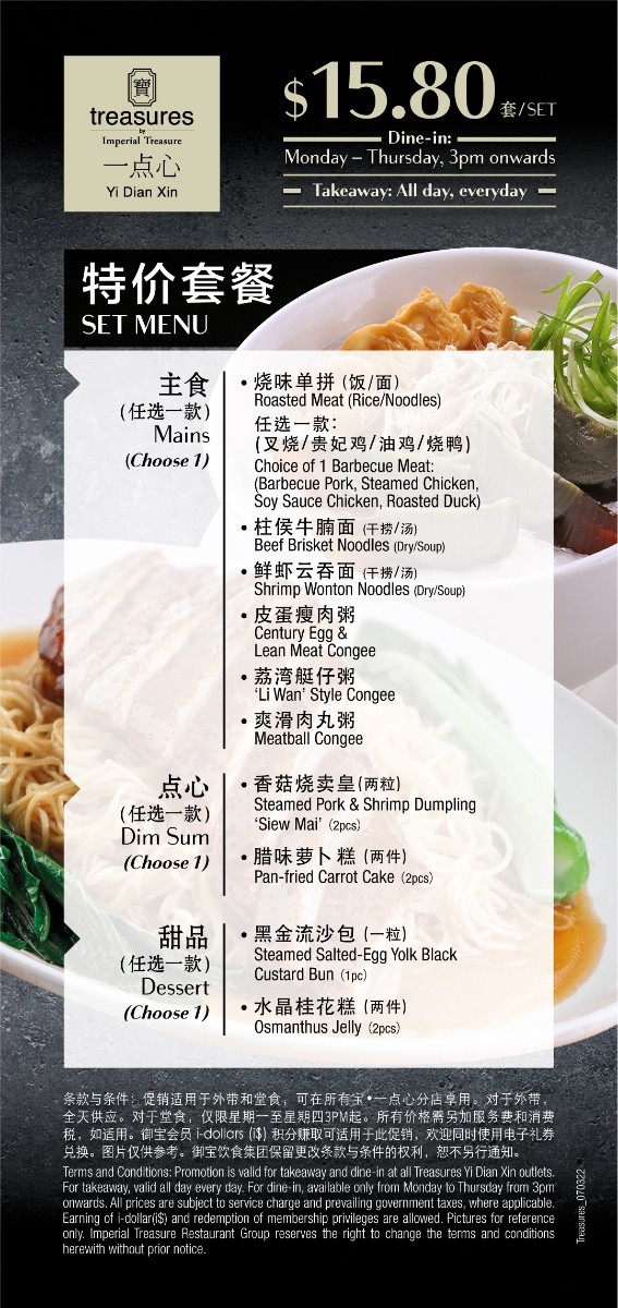 Treasures Yi Dian Xin Singapore rice, noodles, congee, pork, cake, jelly Menu & Price List 2022