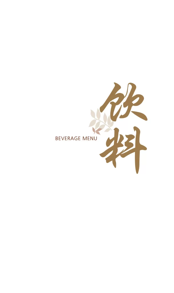 Xin Cuisine Singapore beverage Menu Price List 2022