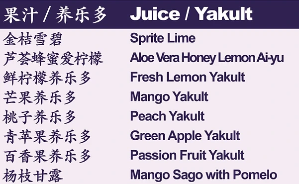 Itea Singapore Juice/Yakult Menu