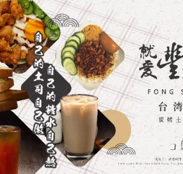 Fong Sheng Hao Menu