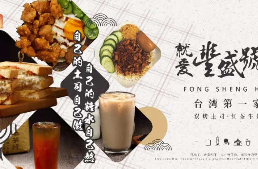 Fong Sheng Hao Menu