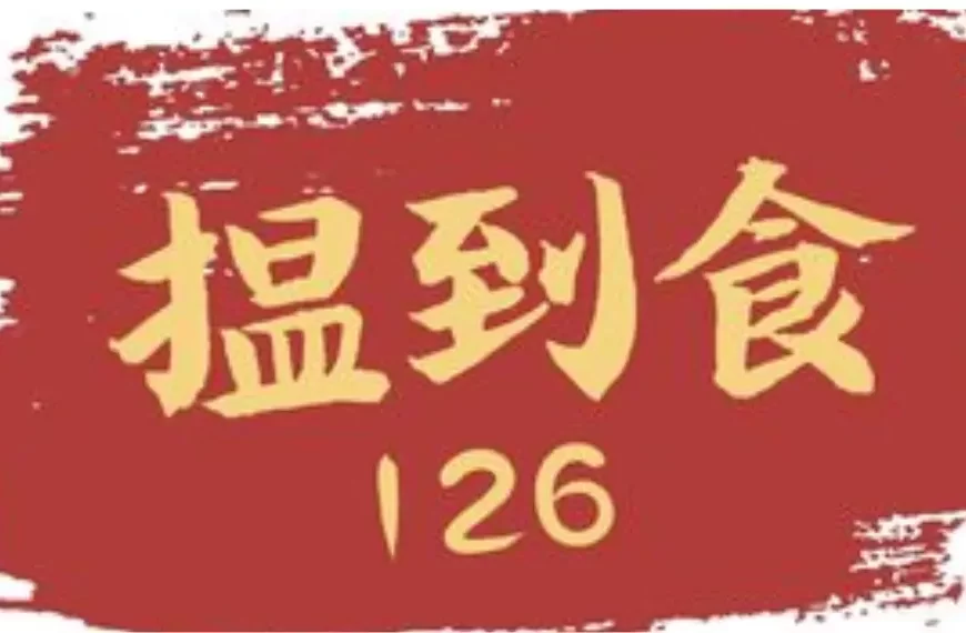 126 Dim Sum Wen Dao Shi Menu